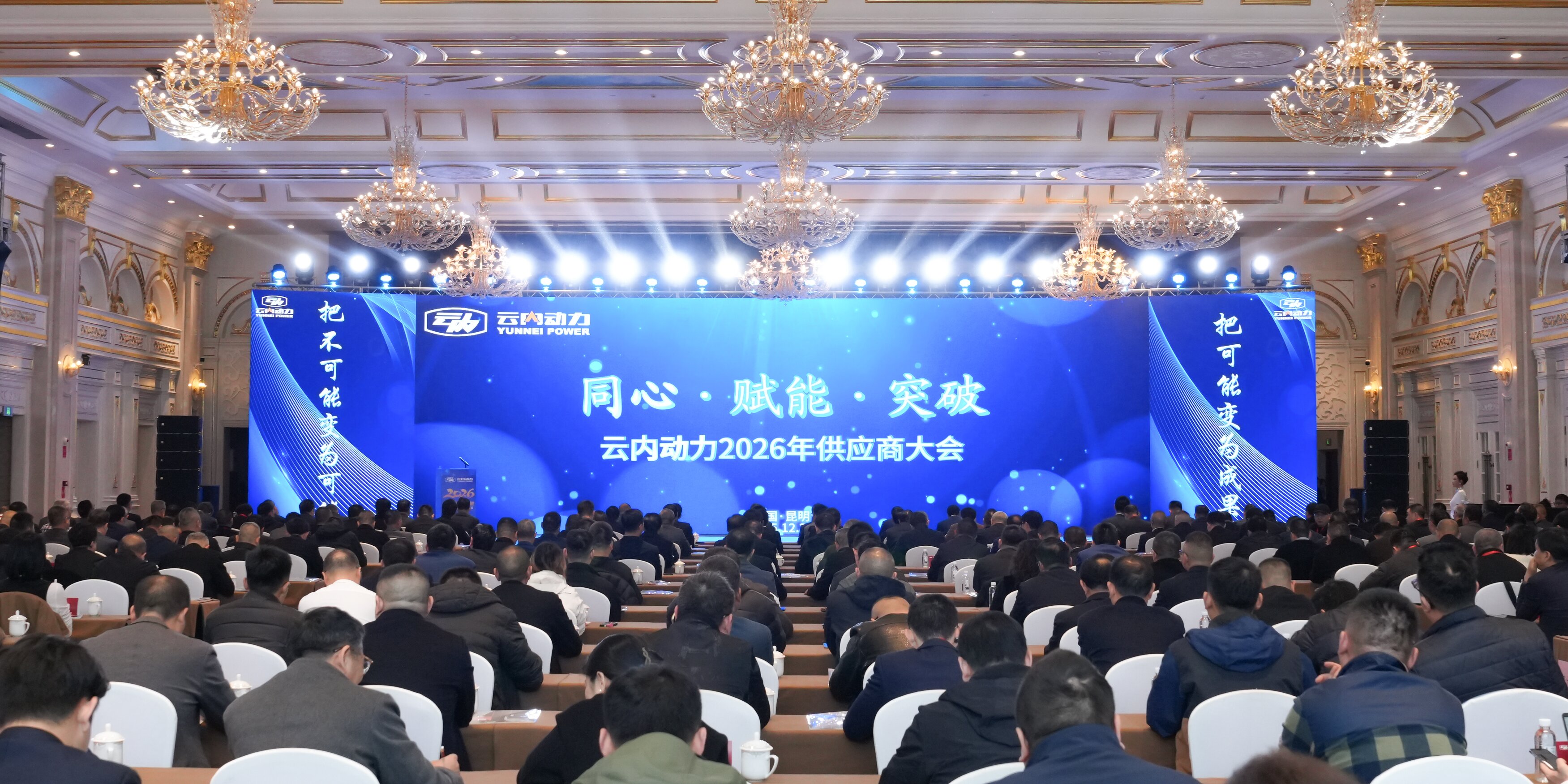 云内动力2026年供给商大会顺利召开